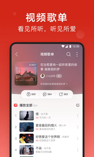 网易云音乐 官方安卓版v9.3.30