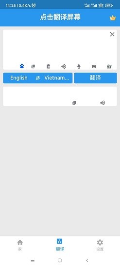 点击翻译屏幕最新版