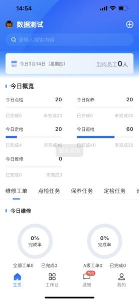 华锐智维官方版 安卓版v1.0.6