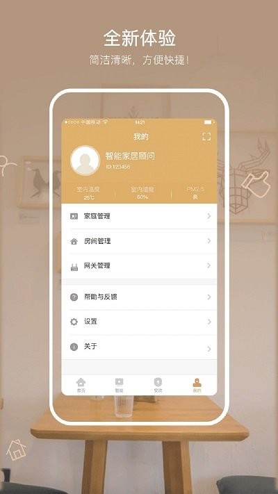 智联之家app