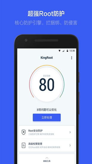 KingRoot (一键Root)最新版v5.3.7 KingRoot (一键Root)最新版v5.3.7