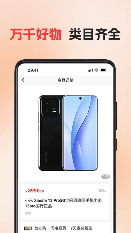 花支优品 花支优品