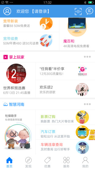 浙江移动手机营业厅