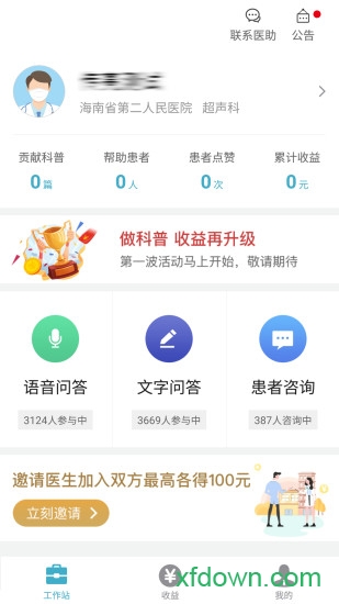 有来医生 有来医生