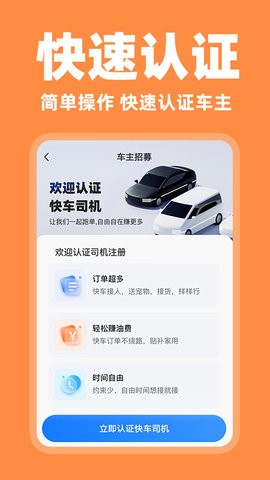快车车主助手