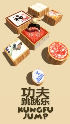 功夫跳跳乐