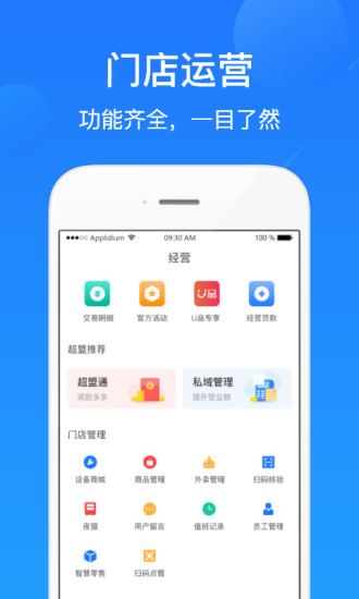 超盟U品商家版