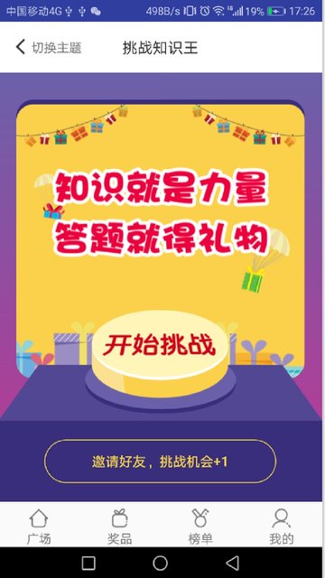 挑战知识王