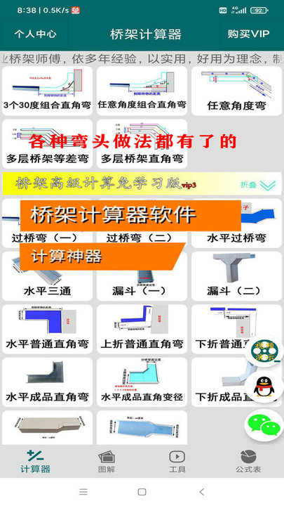 桥架计算器