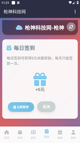 枪神科技网