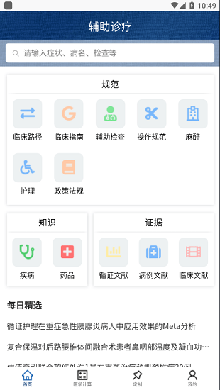 临床诊疗知识库 临床诊疗知识库
