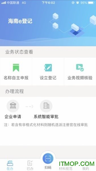 海南商事主体登记平台(海南e登记)
