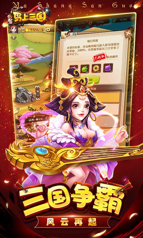 马上三国（GM全免千抽）