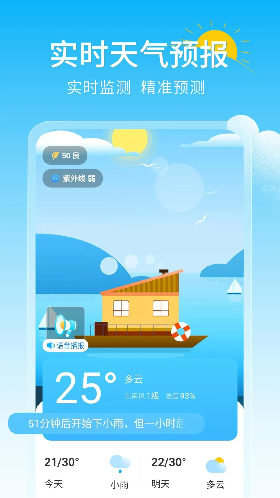 准时降雨天气预报