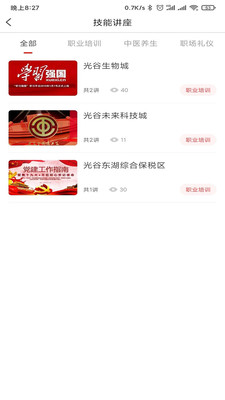 光谷工会