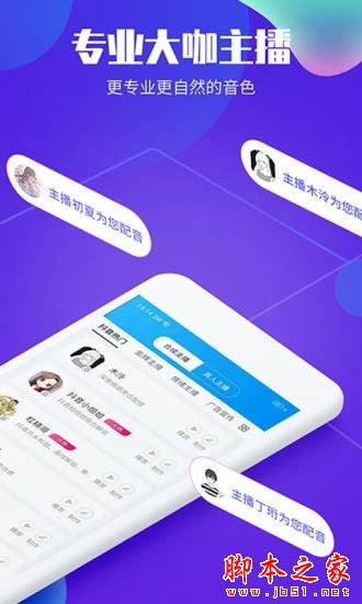 文字转语音配音软件 v1.2.8 安卓版