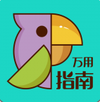 万用指南 v3.2.0 安卓手机版