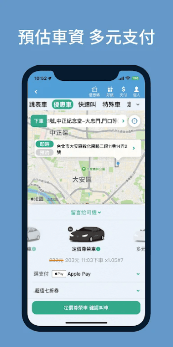 173叫計程車