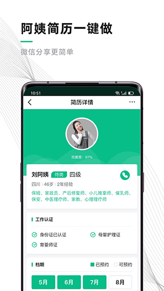 熊猫系统(家政办公软件) v7.1.9 安卓版