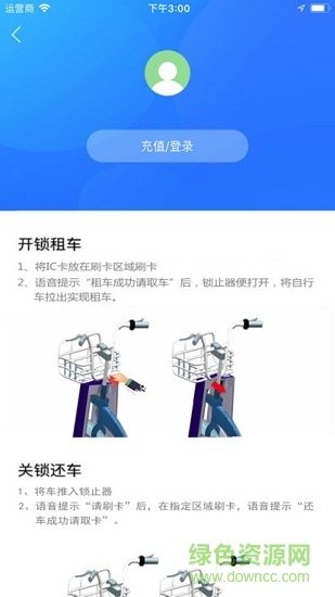 昌平公共自行车