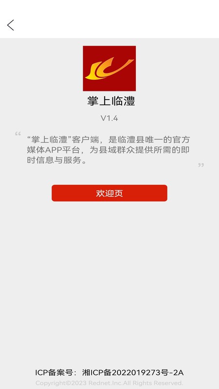 掌上临澧