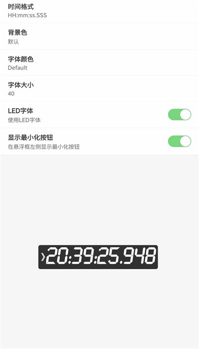 屏幕悬浮秒表最新版