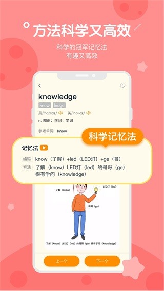 趣记忆学生端 安卓版v2.8.10