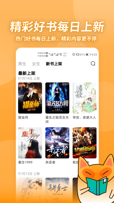 小书狐免费小说阅读神器安卓版v1.41.0.3100