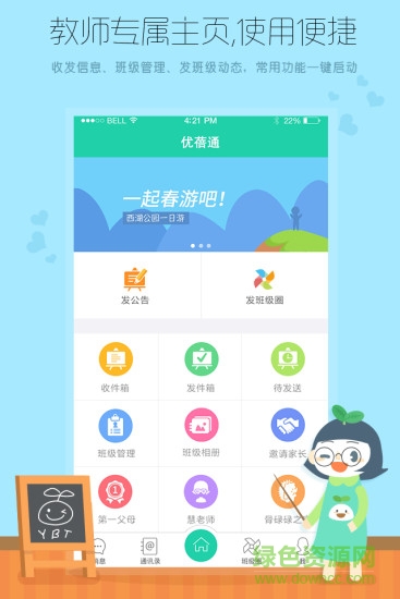 优蓓通教师版