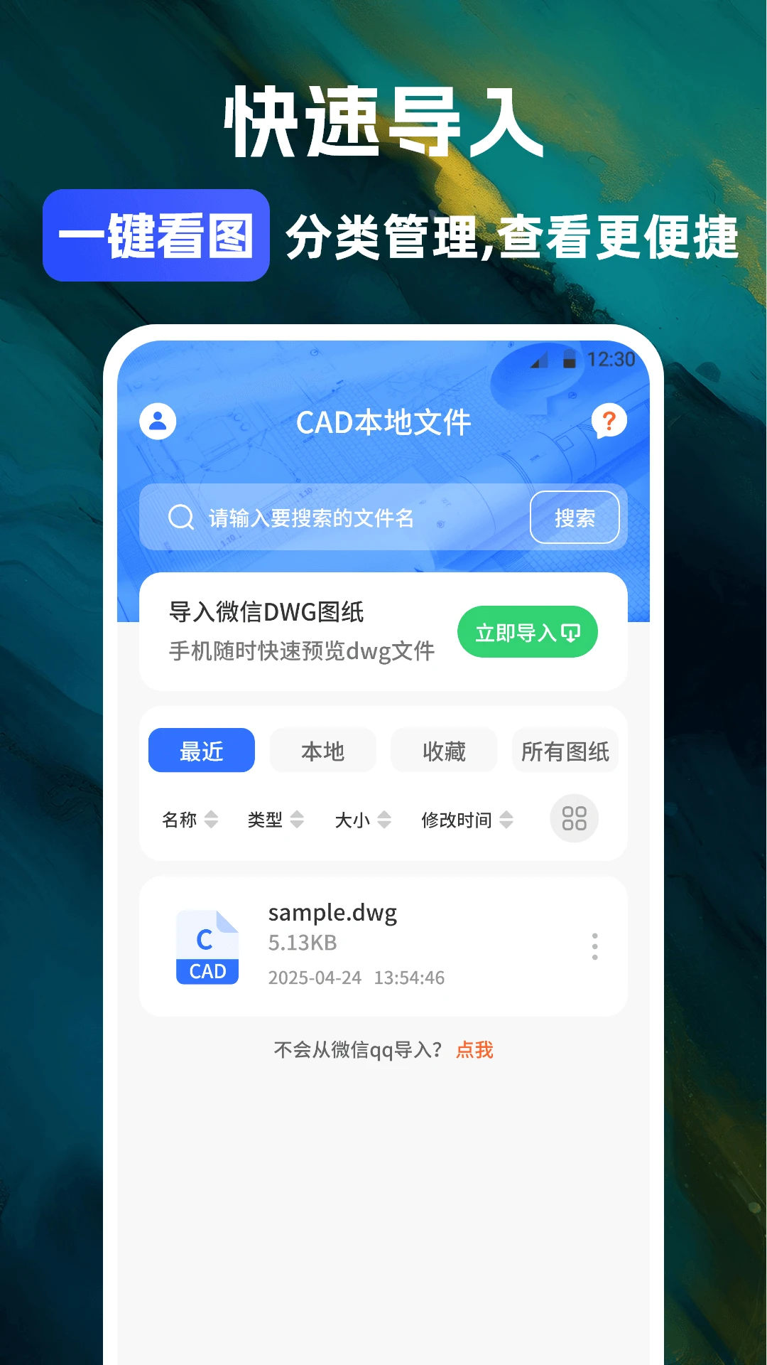 CAD看图极速版