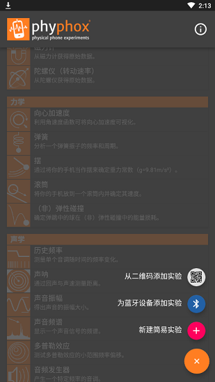 手机物理工坊中文版
