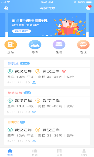 约货货主端最新版