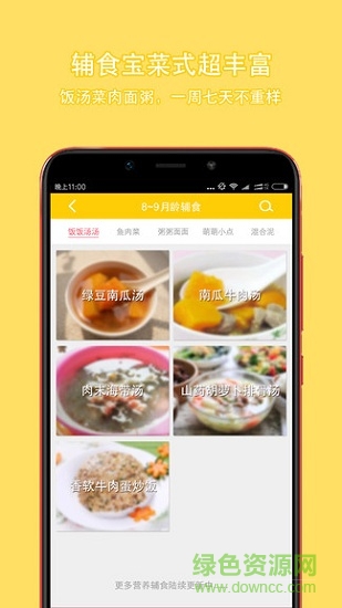 辅食宝-宝宝辅食