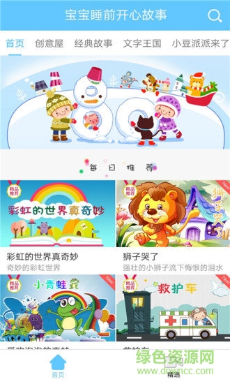 宝宝睡前开心故事