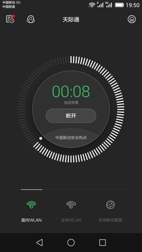 天际通数据服务软件下载