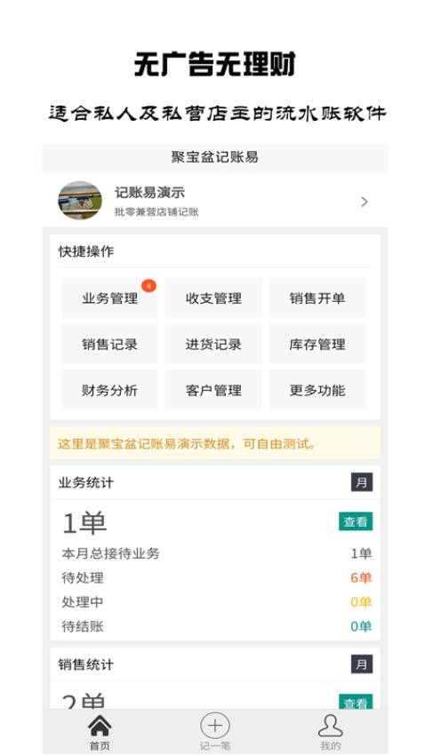 聚宝盆记账易