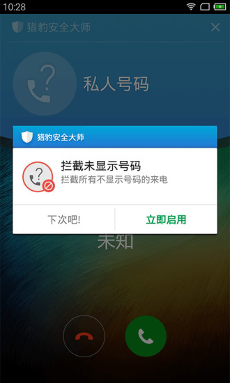 猎豹安全大师国际版最新版