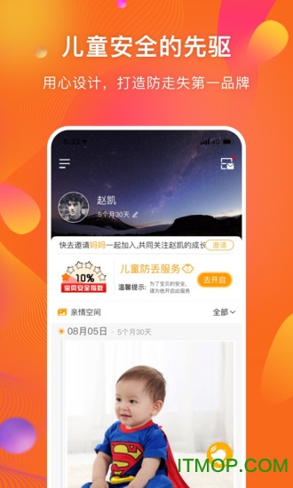 守护者儿童防走失软件