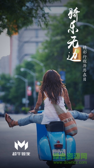牛管家