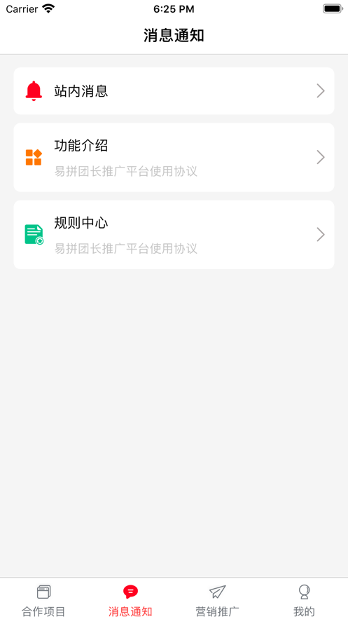 易拼团长