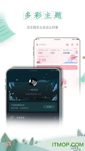 一木记账app