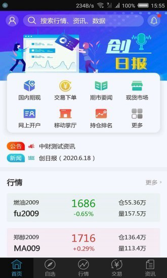 中财财讯通安卓版v1.2.2374