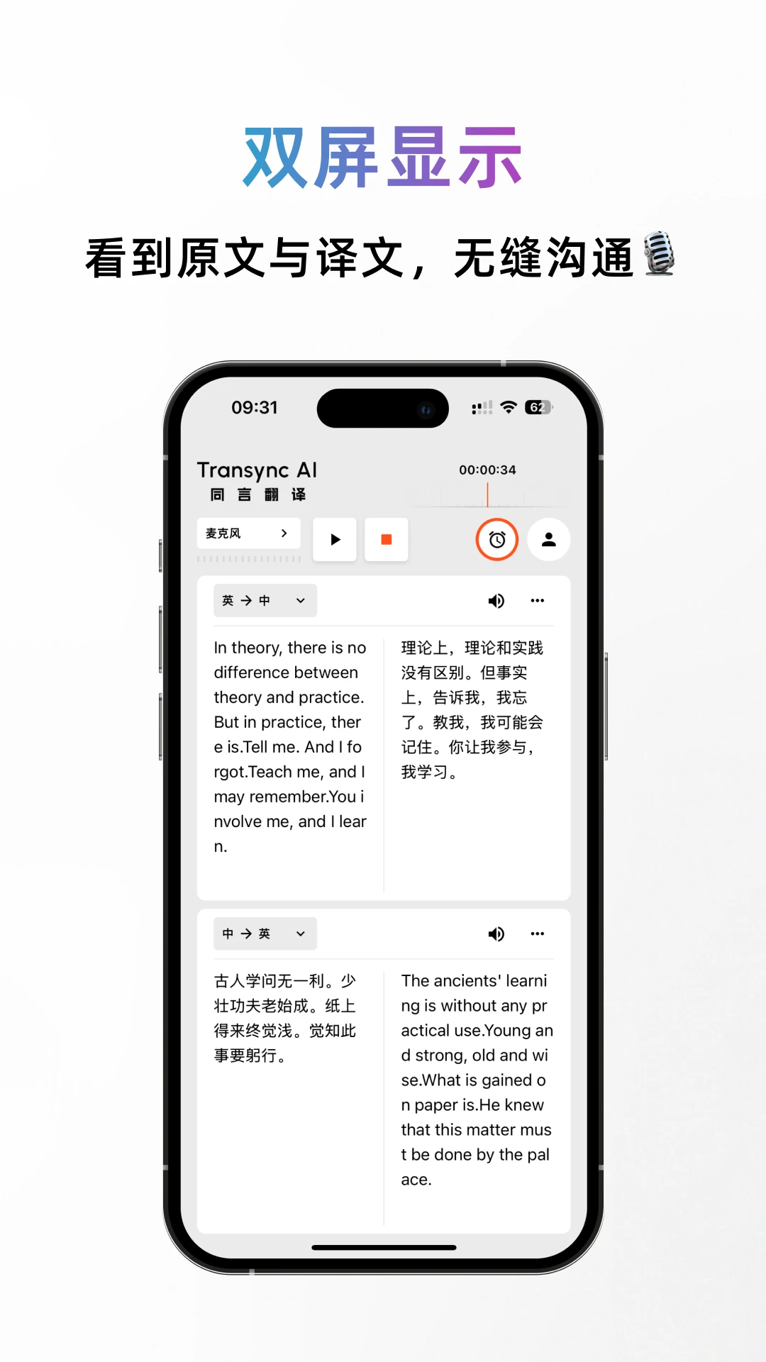 同言翻译-同声传译实时翻译软件