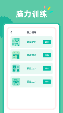 24点口算