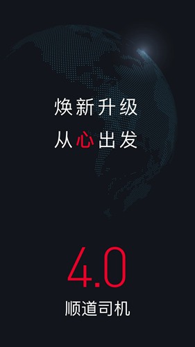 顺道出行司机端安卓最新版v7.1.3
