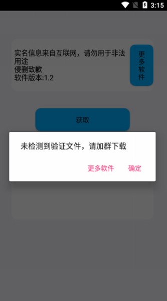 实名助手最新2023 安卓版v1.1