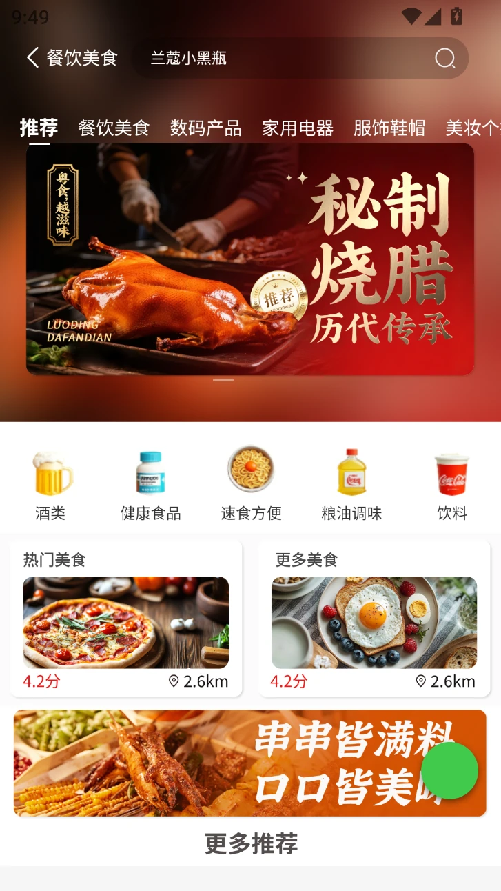 中商港绿色消费生态