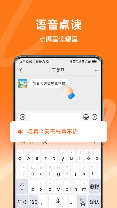 语音输入法