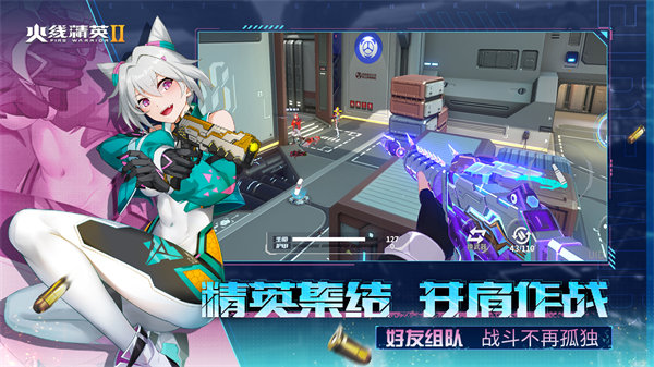 火线精英大战2