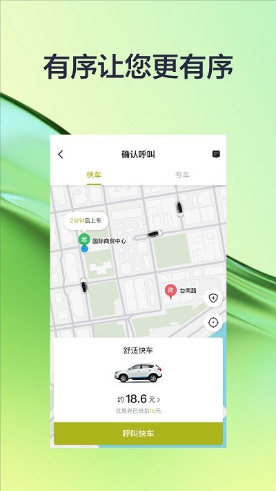 有序出行网约车app
